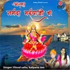 Aalha Narmada Maiya Ji Ki